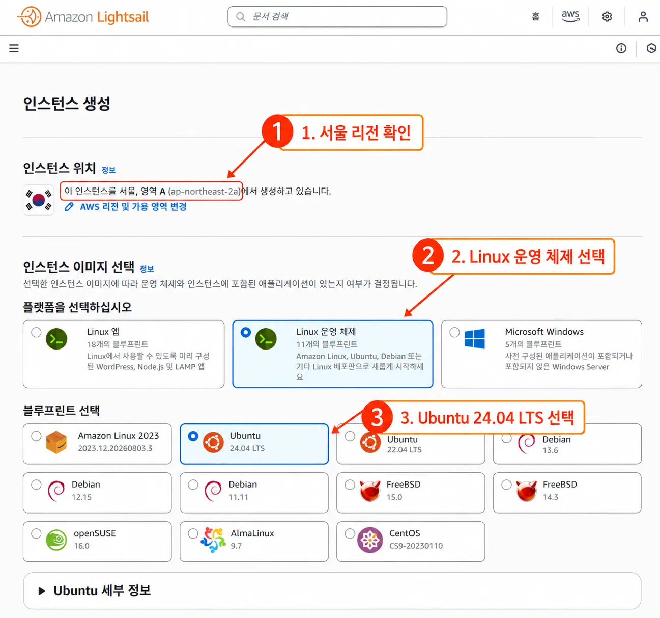 서버 위치와 운영체제를 선택합니다
