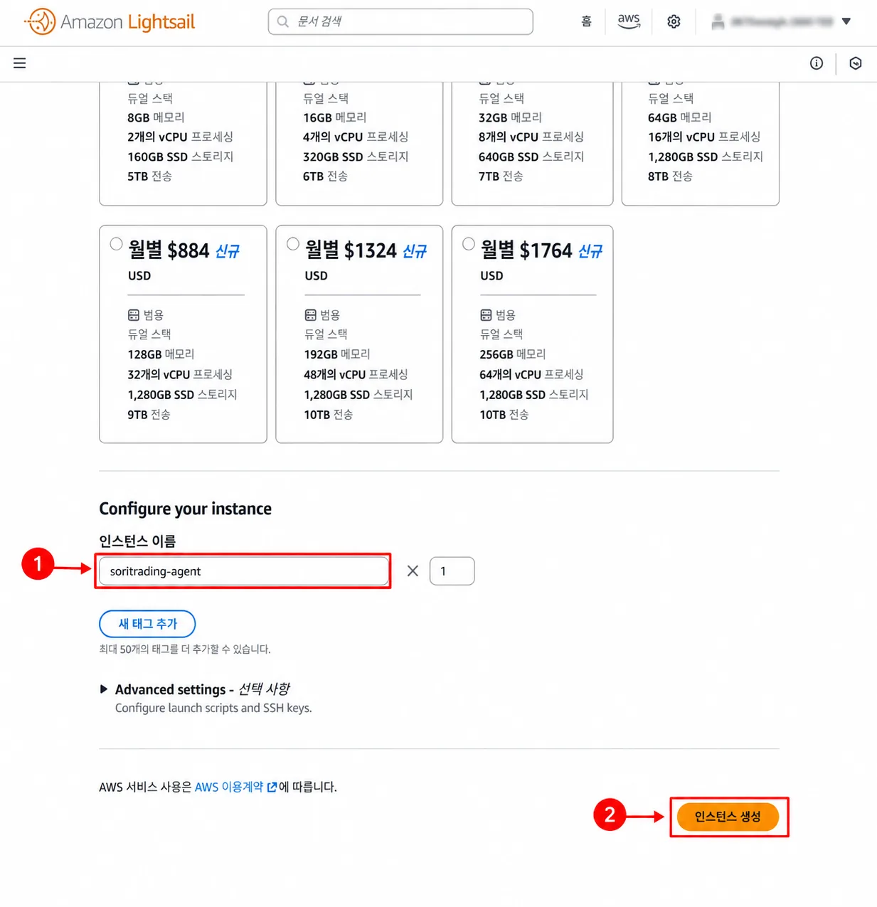 인스턴스 이름을 입력하고 생성합니다