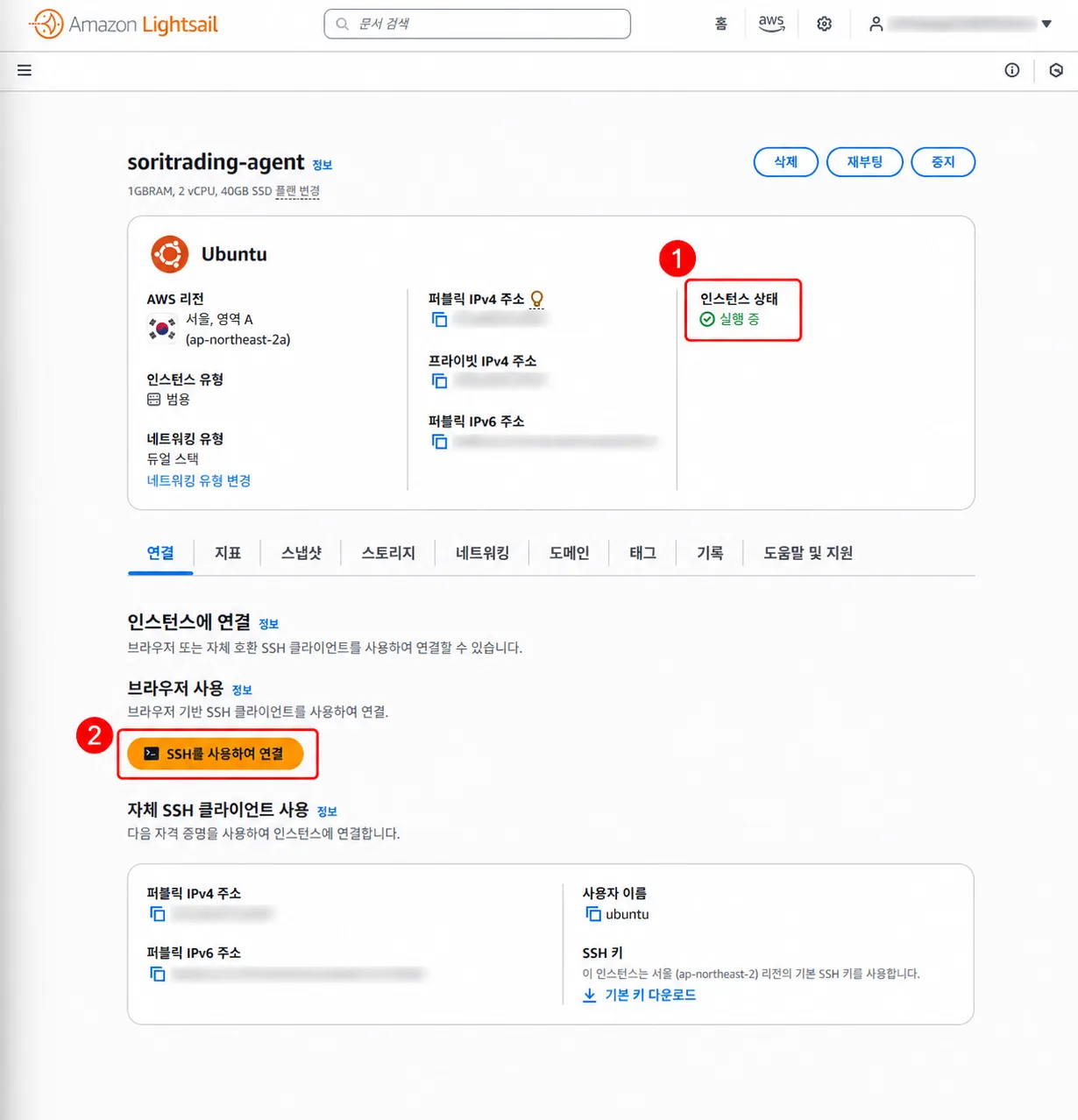 서버가 실행 중인지 확인하고 SSH 로 연결합니다